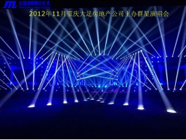 南京重庆大足房地产公司主办群星演唱会