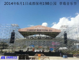 南京成都保利198公园草莓音乐节灯光音响工程